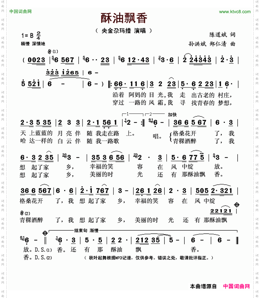 酥油飘香