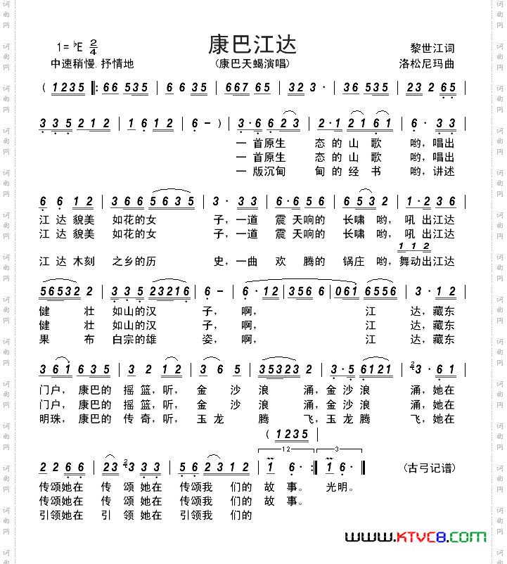康巴江达