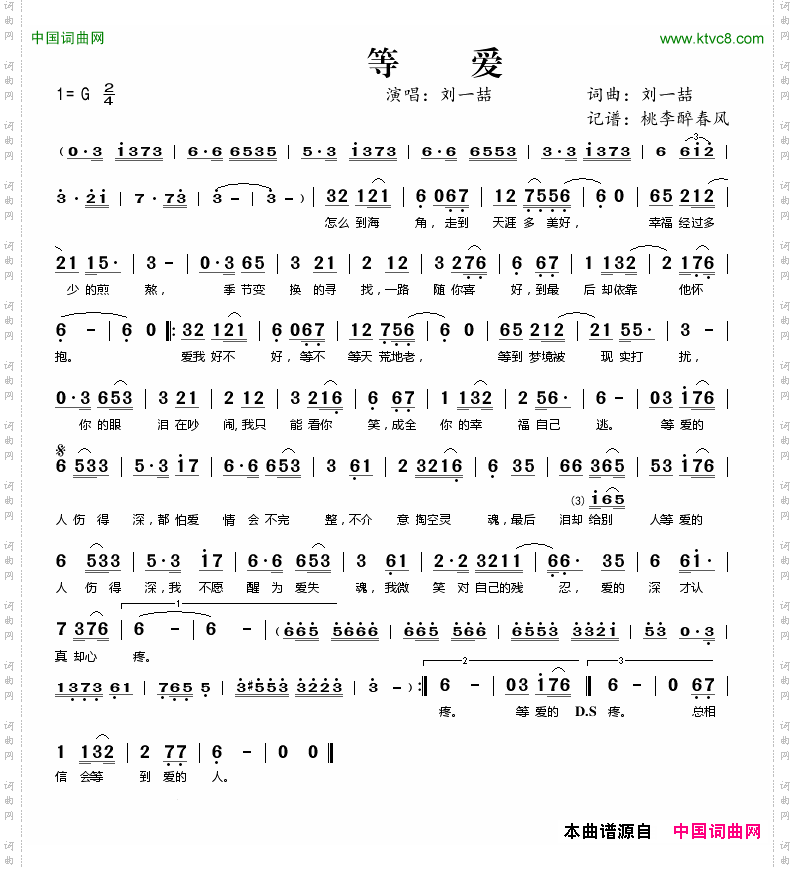 等爱