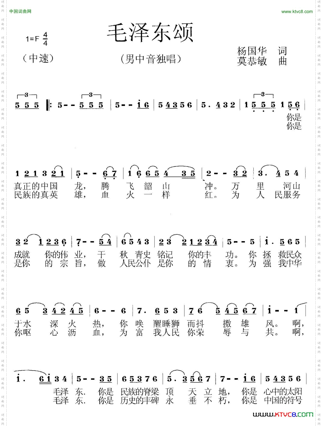 毛泽东颂_男中音独唱