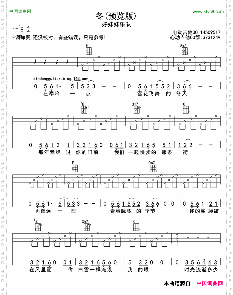 冬ukulele四线谱