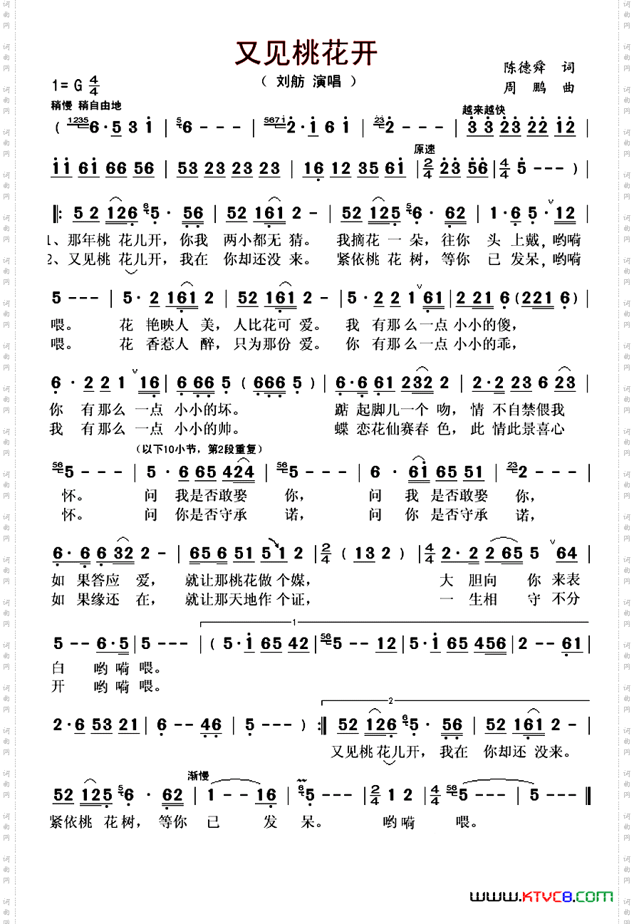 又见桃花开