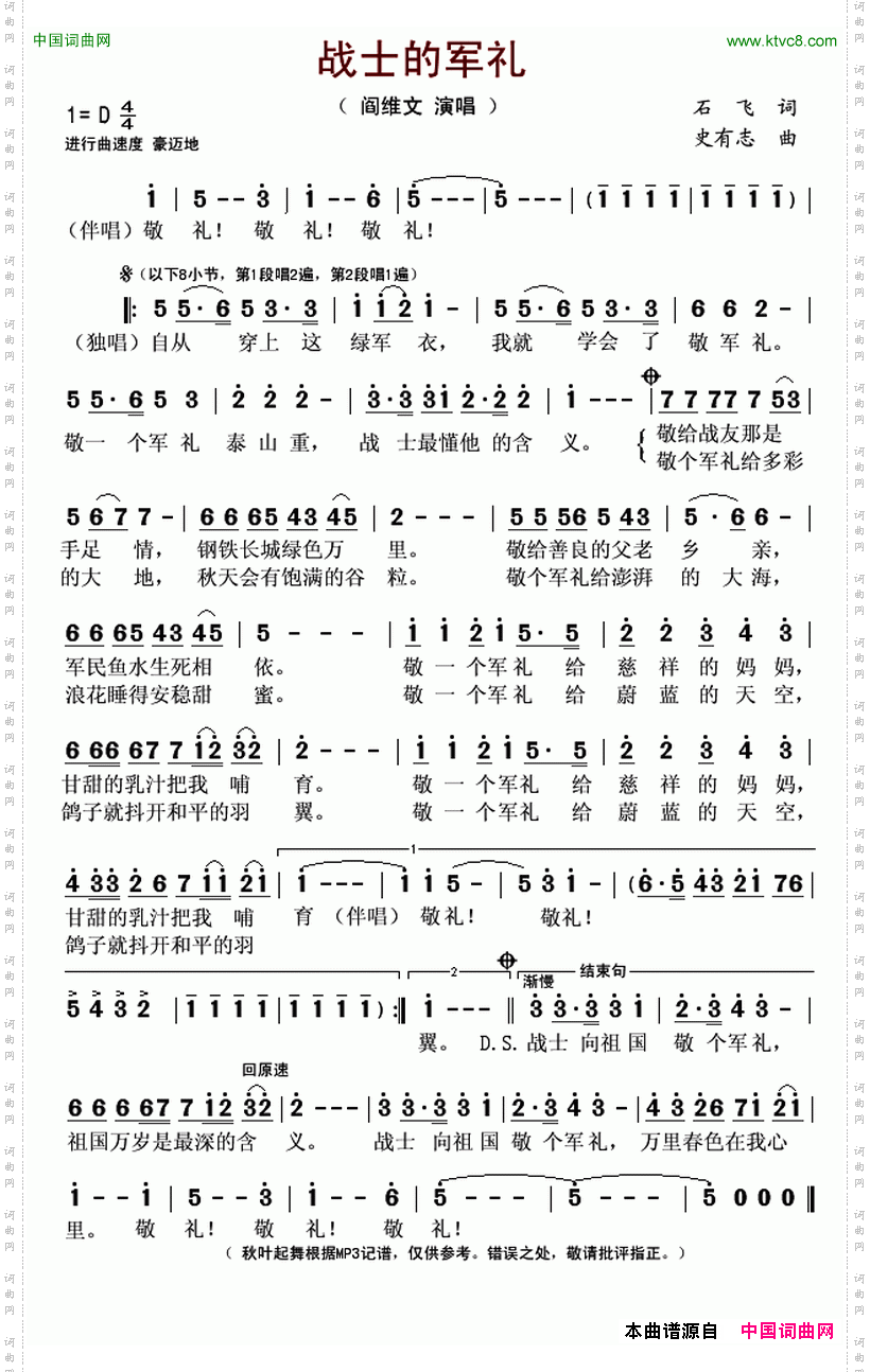 战士的军礼
