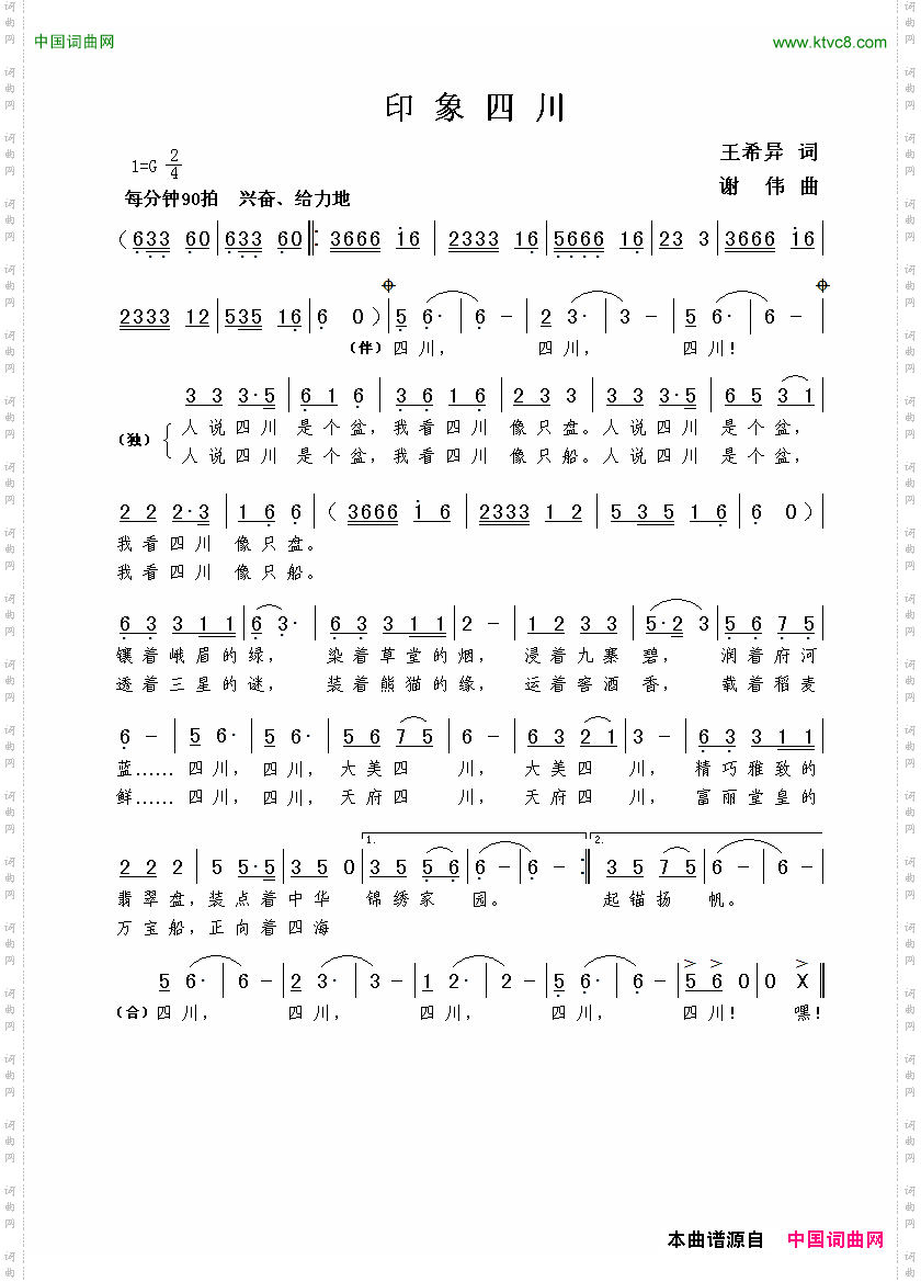 印象四川王希异词谢伟曲_印象四川王希异词  谢伟曲
