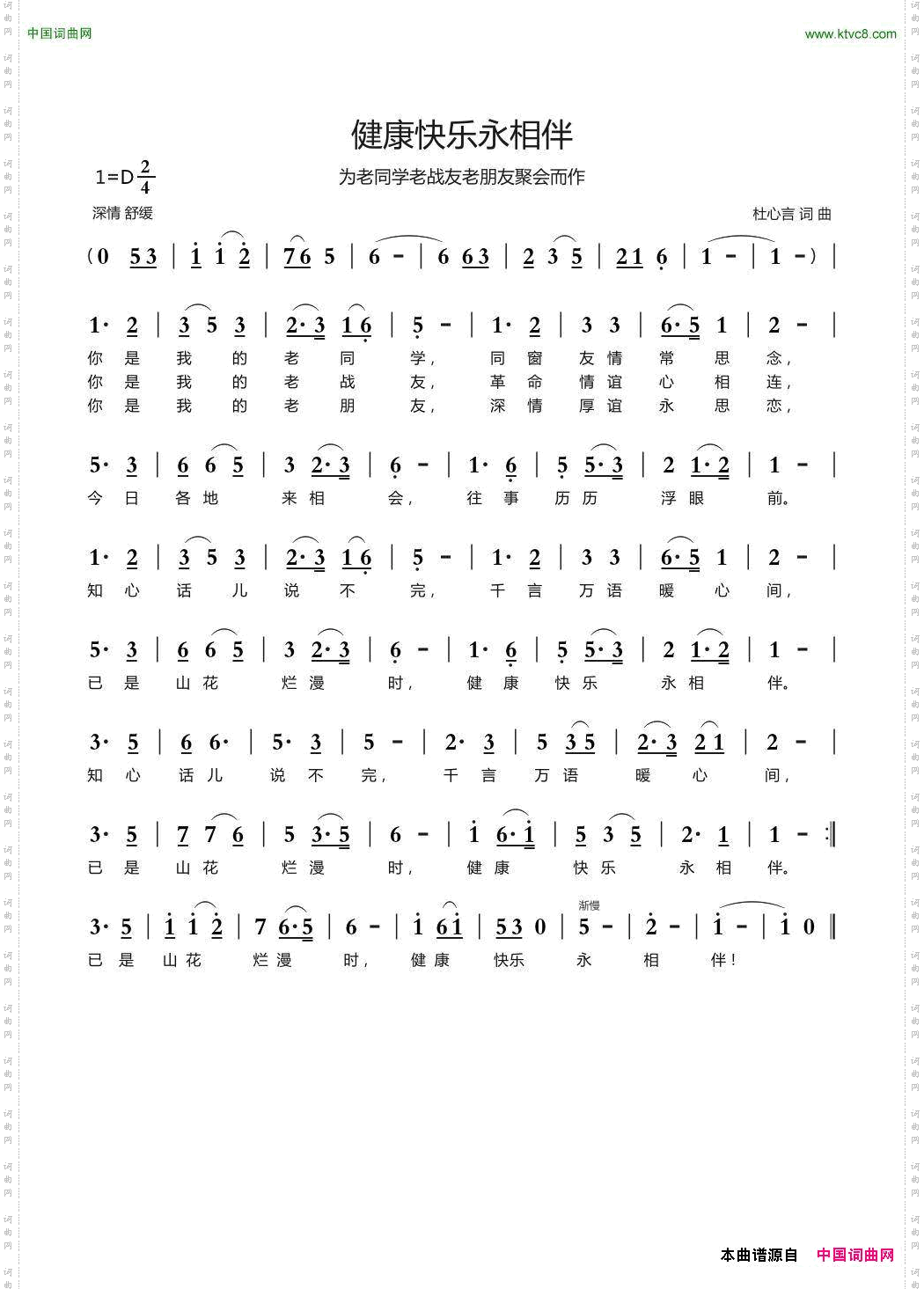健康快乐永相伴