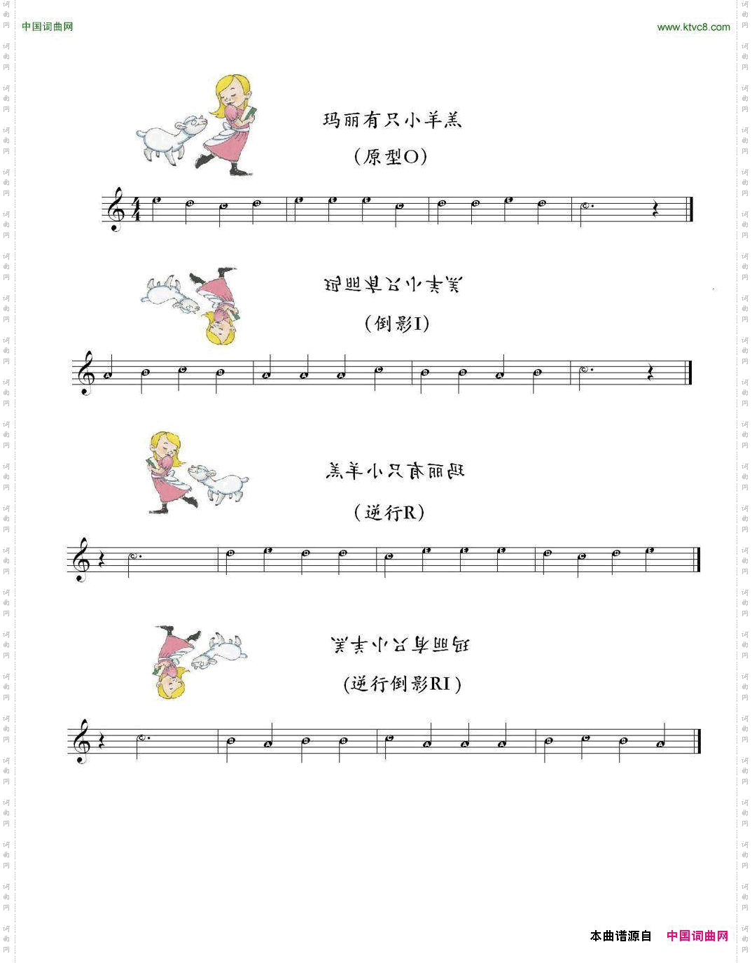 玛丽有只小羊羔主题与变形谱