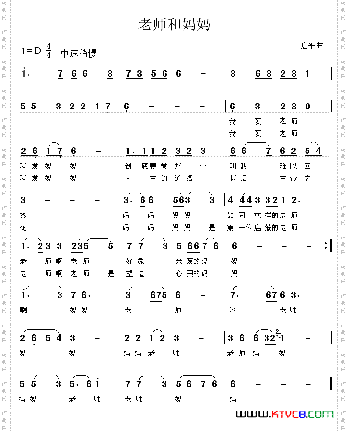 老师和妈妈唐平曲