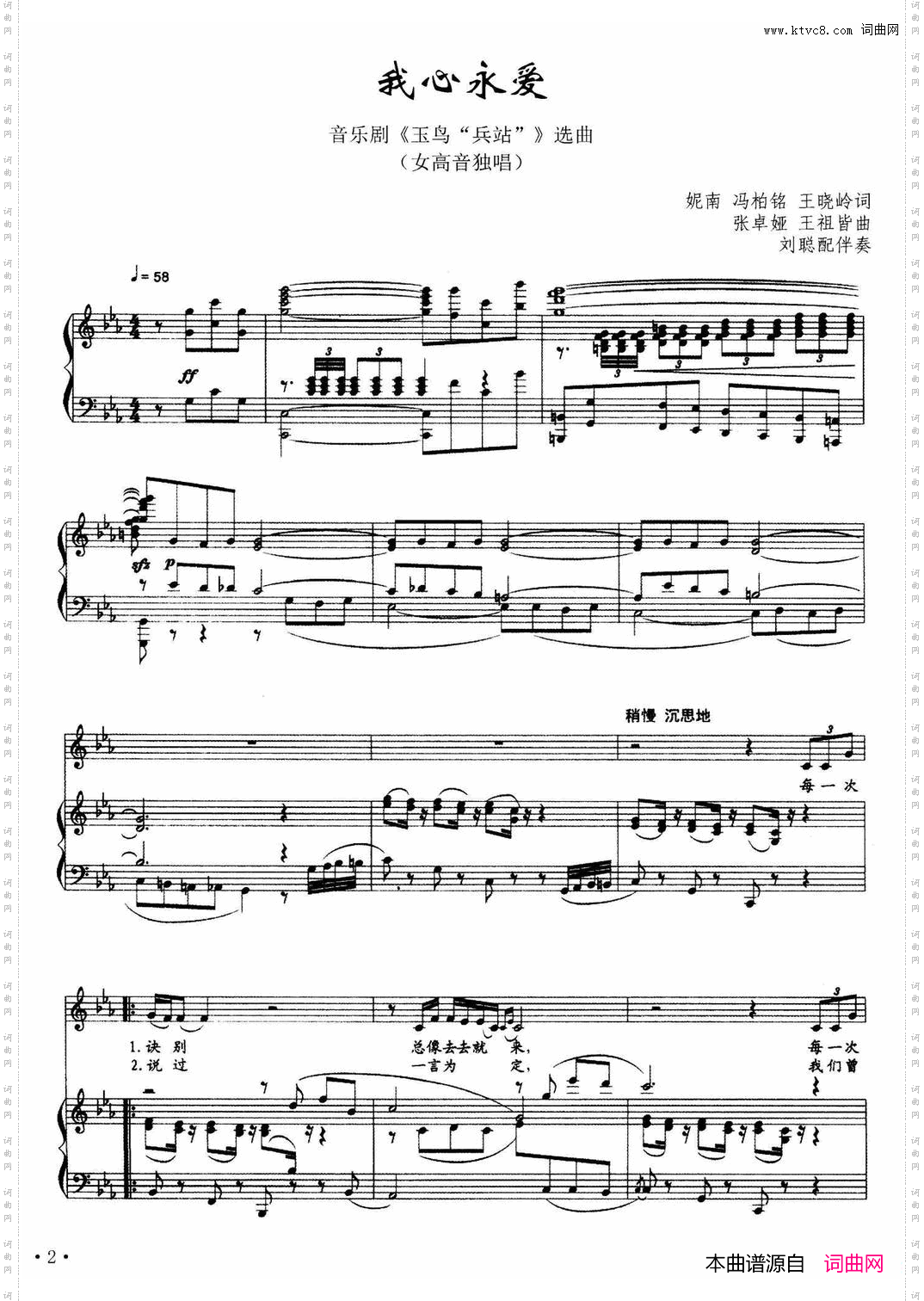 我心永爱轻歌剧《玉鸟兵站》选曲正谱