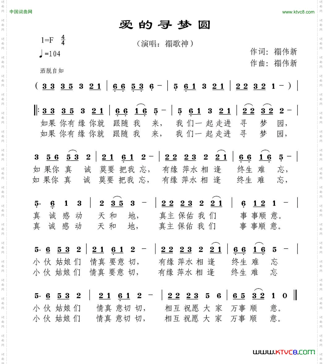 爱的寻梦园