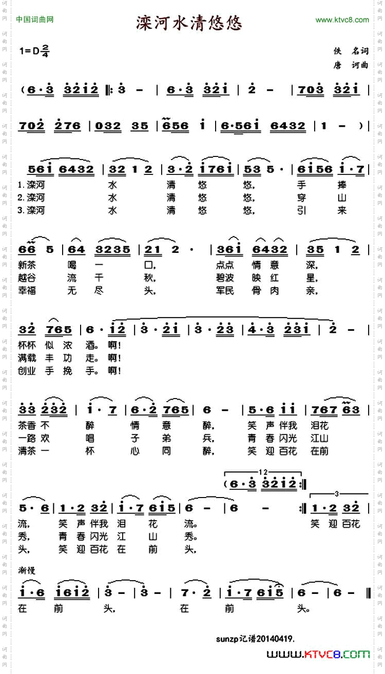 滦河水清悠悠