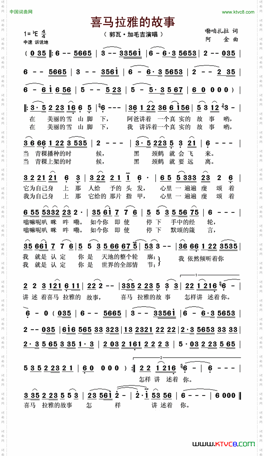 喜玛拉雅的故事