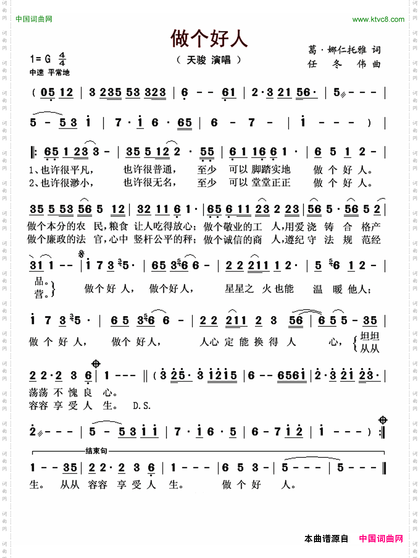 做个好人