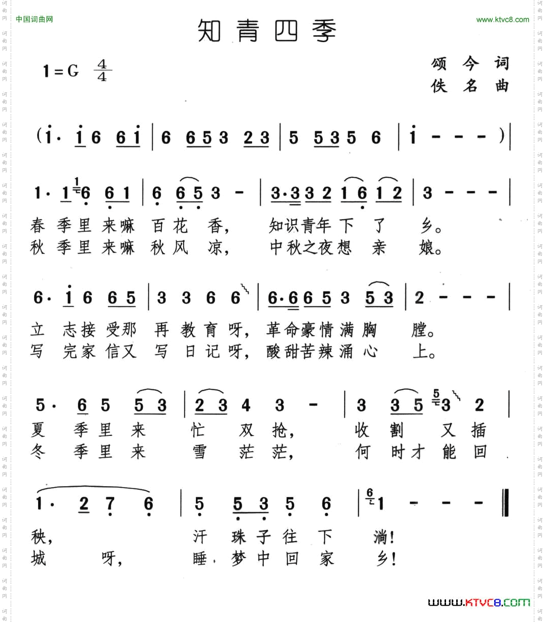 知青四季