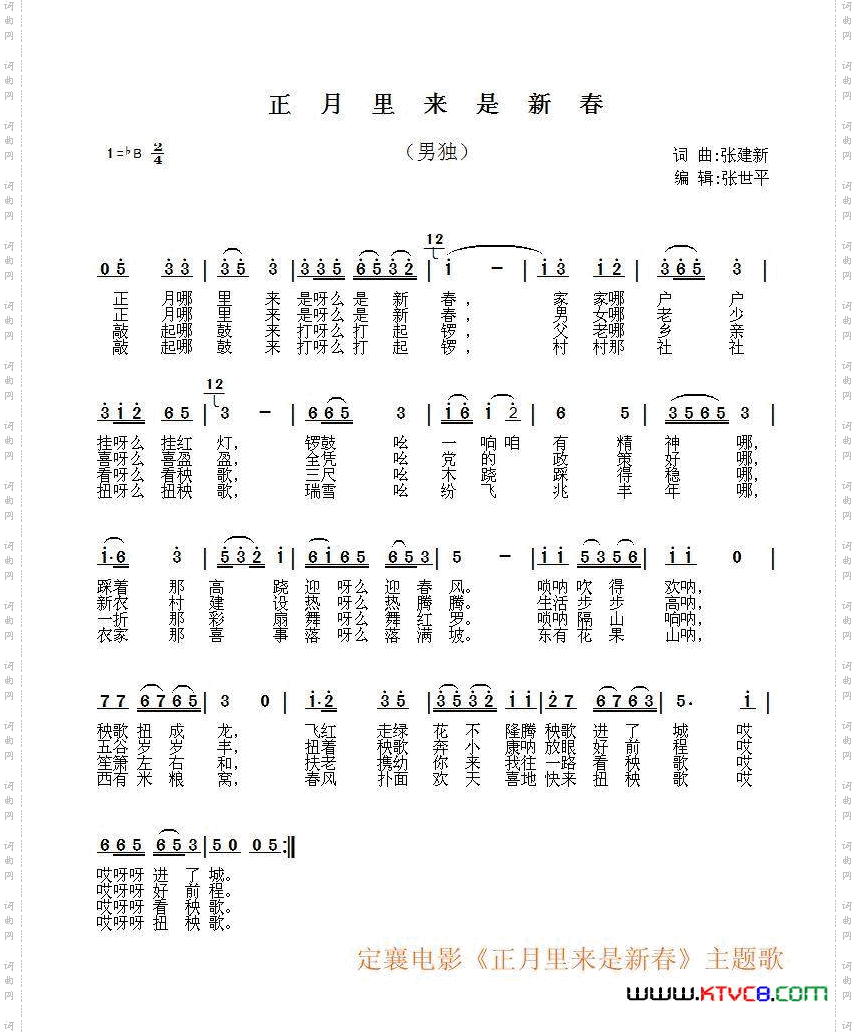 正月里来是新春