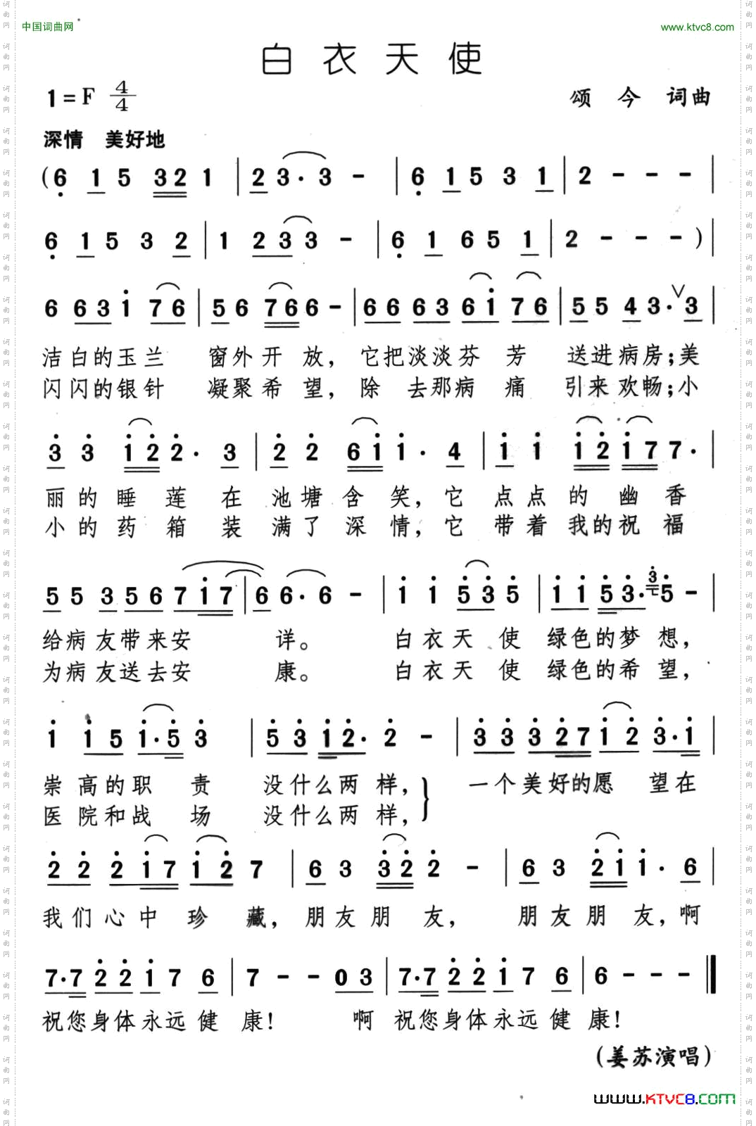 白衣天使