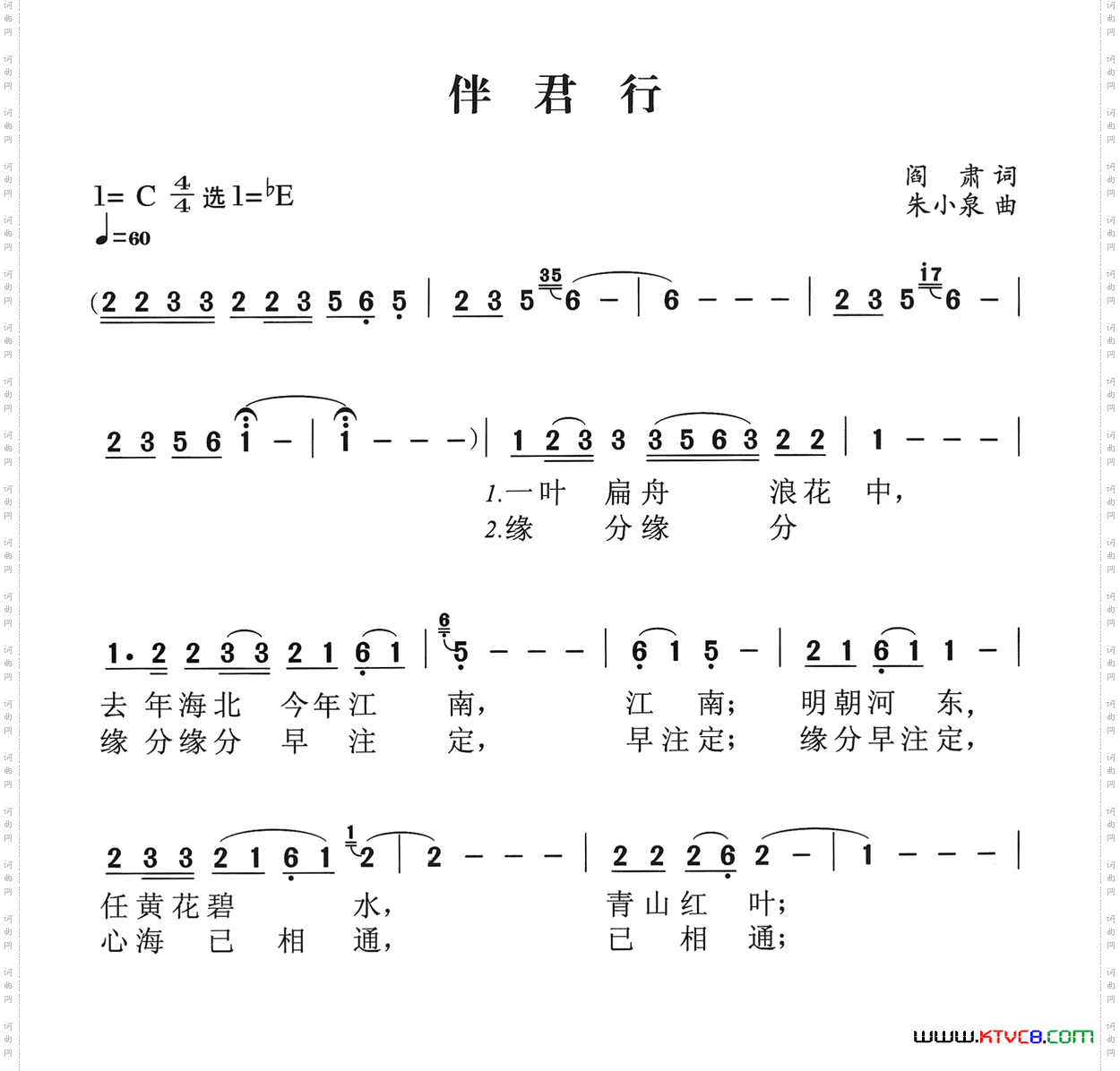 伴君行