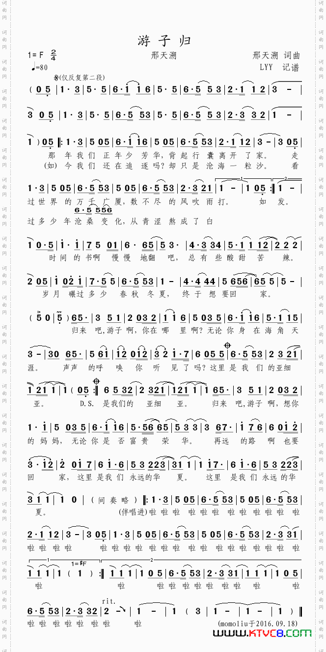 游子归