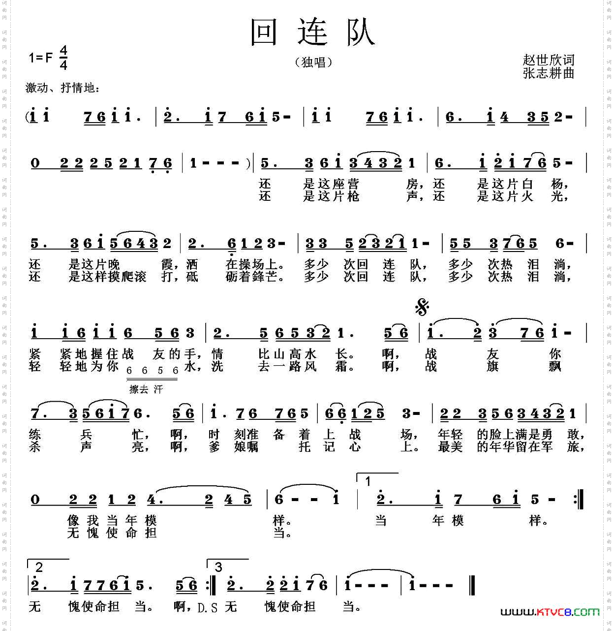 回连队（赵世欣词 张志耕曲）