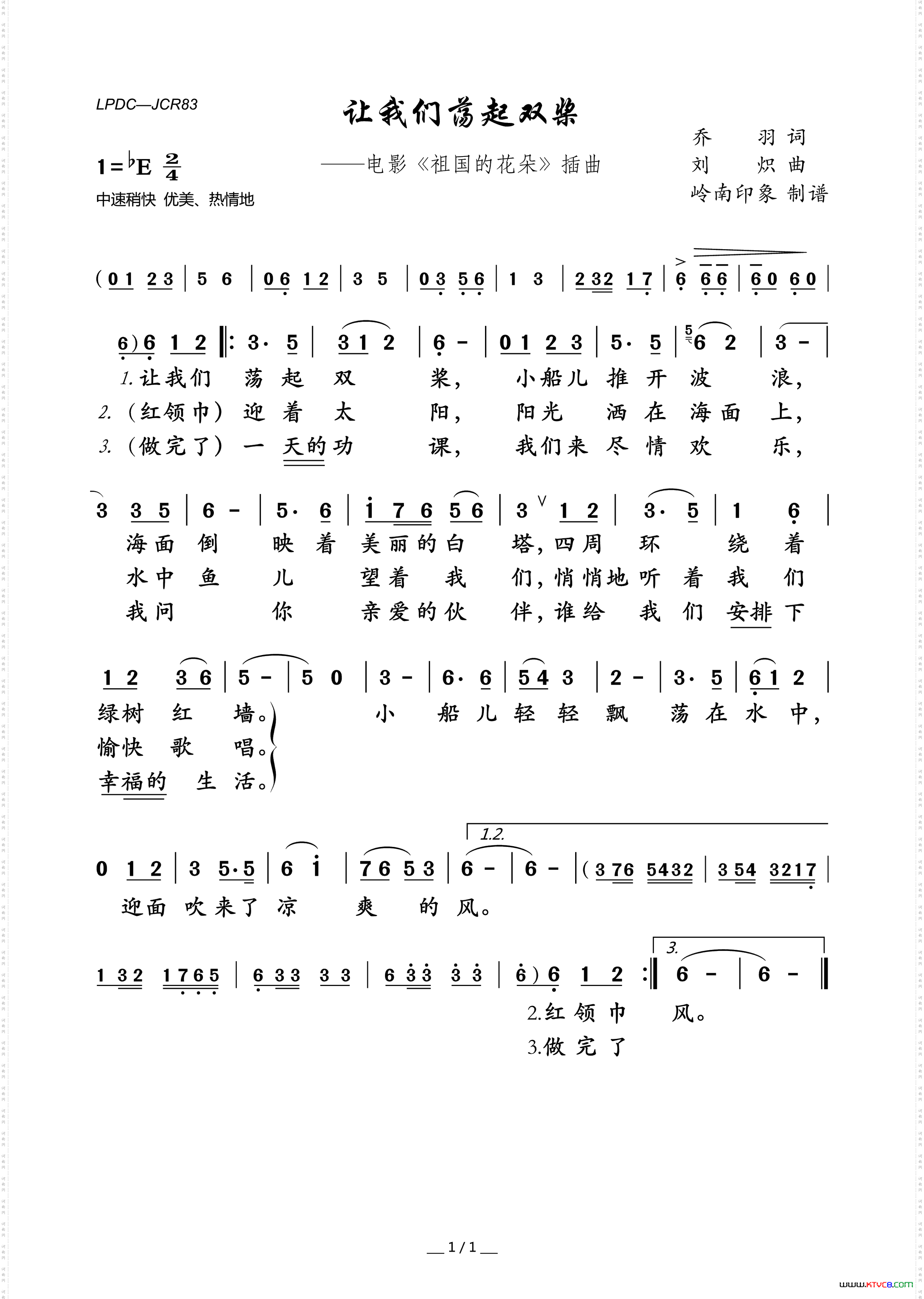 让我们荡起双桨电影《祖国的花朵》插曲