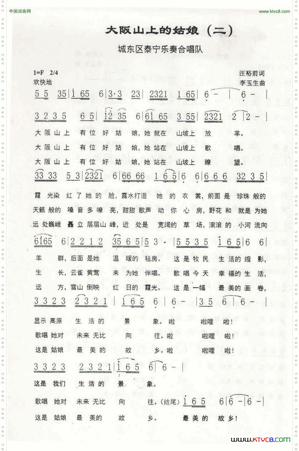 大阪山上的姑娘汪裕前词李玉生曲_大阪山上的姑娘汪裕前词 李玉生曲