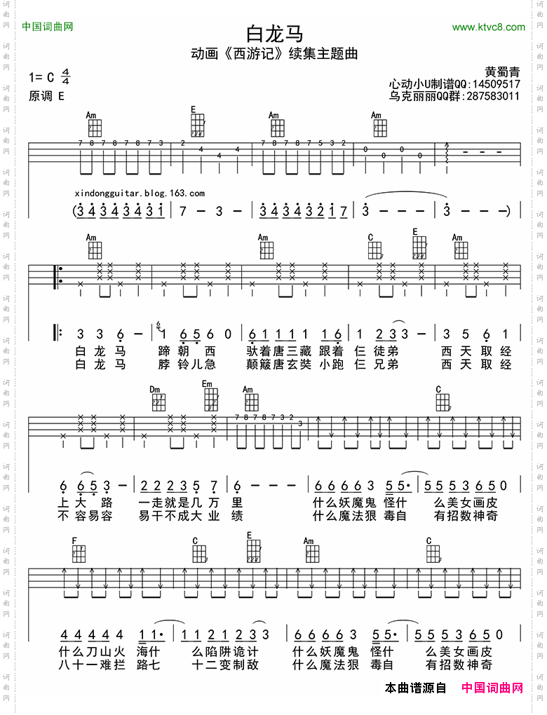 白龙马ukulele四线谱