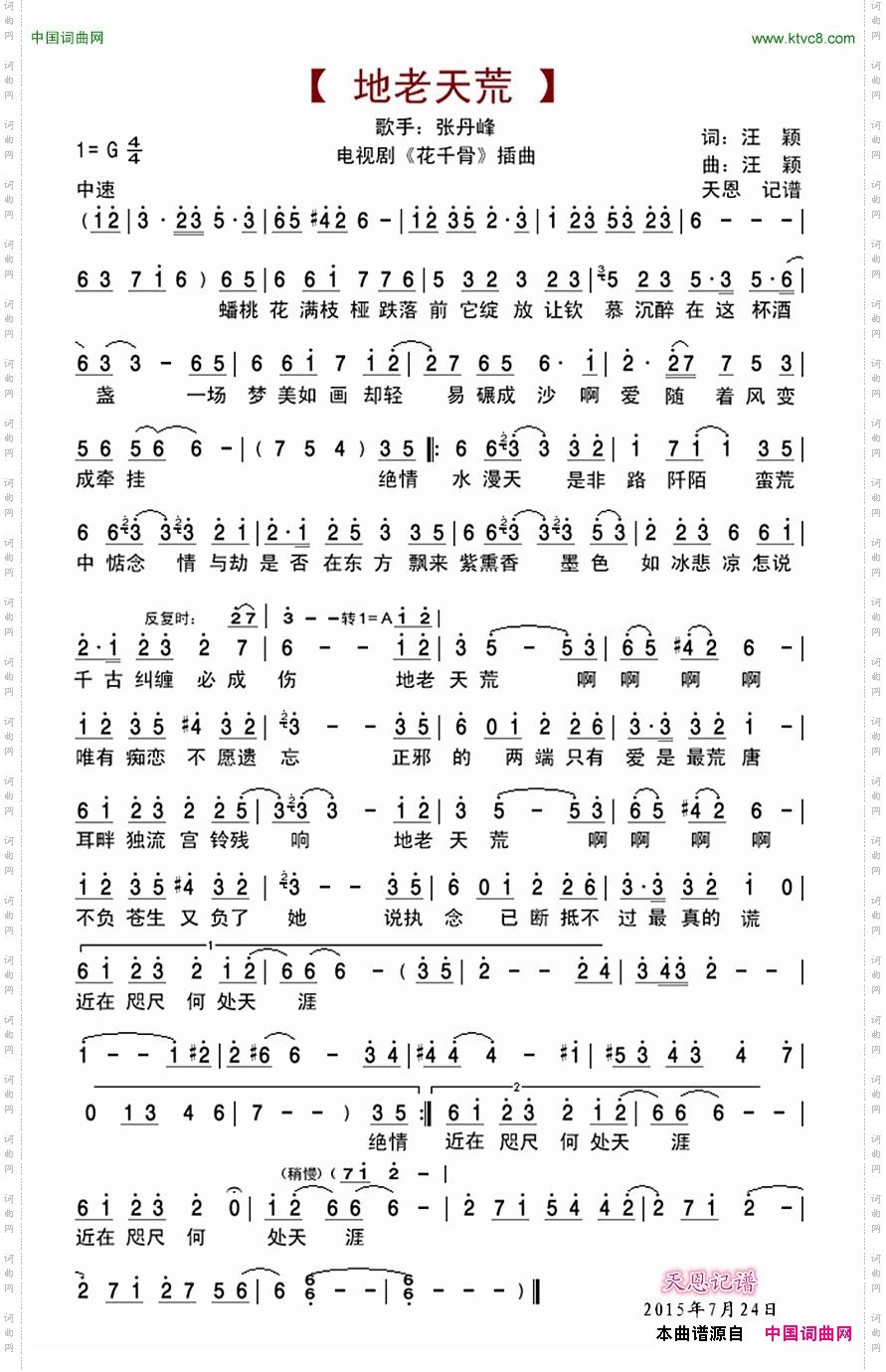 地老天荒电视剧《花千骨》插曲