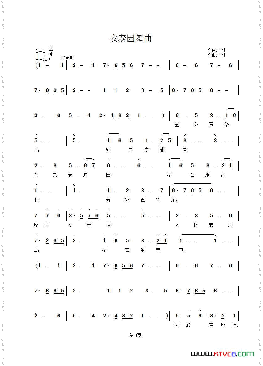 安泰圆舞曲