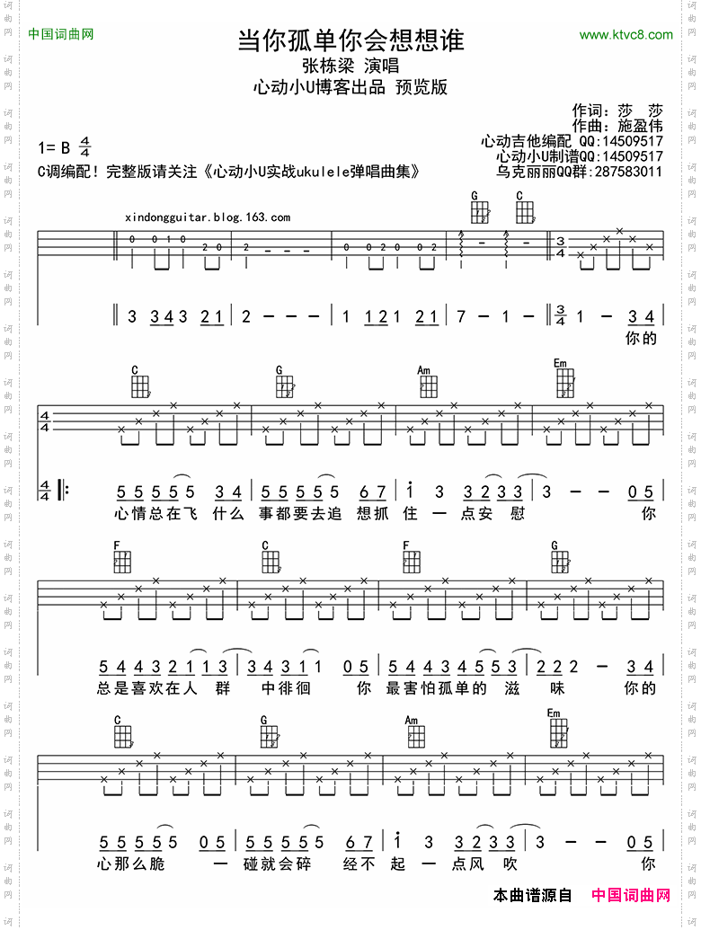 当你孤单你会想想谁ukulele四线谱