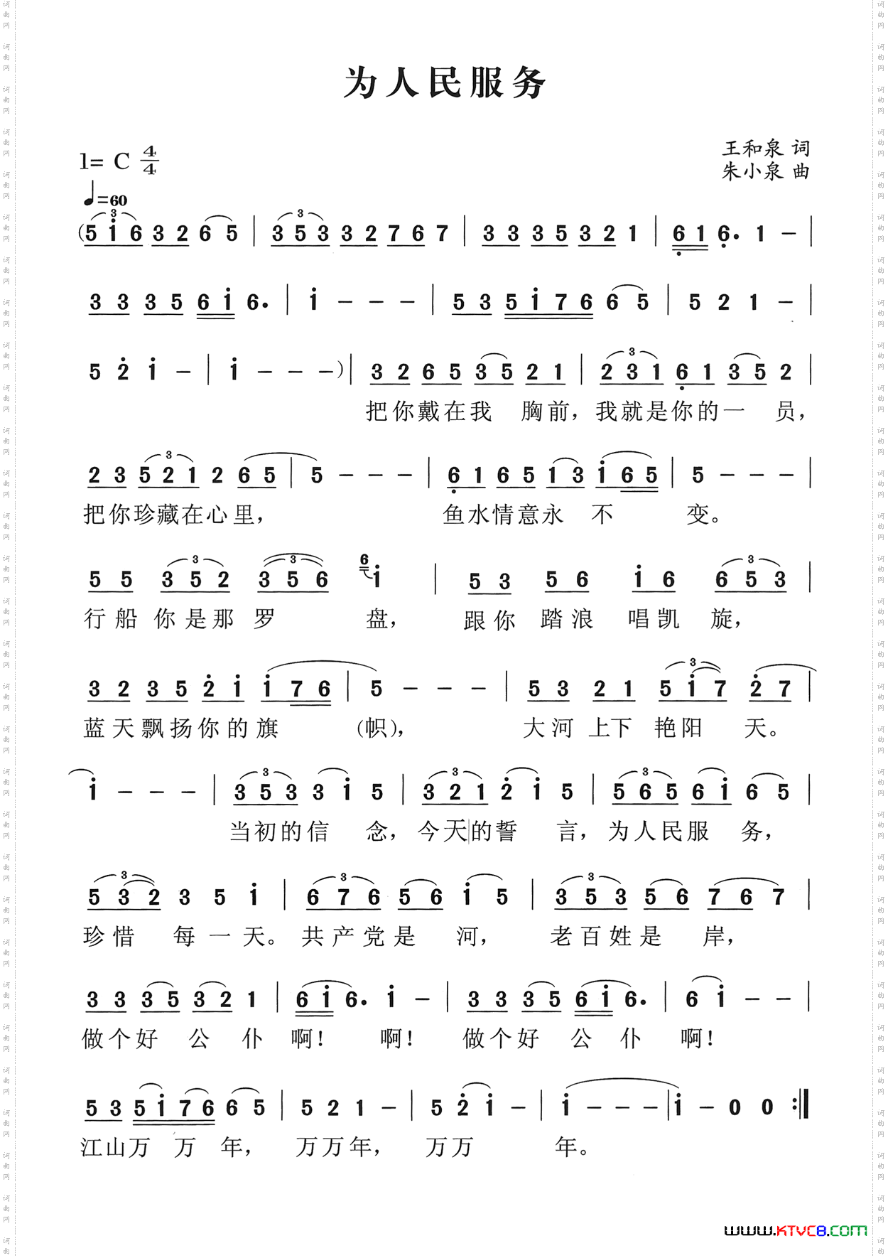 为人民服务