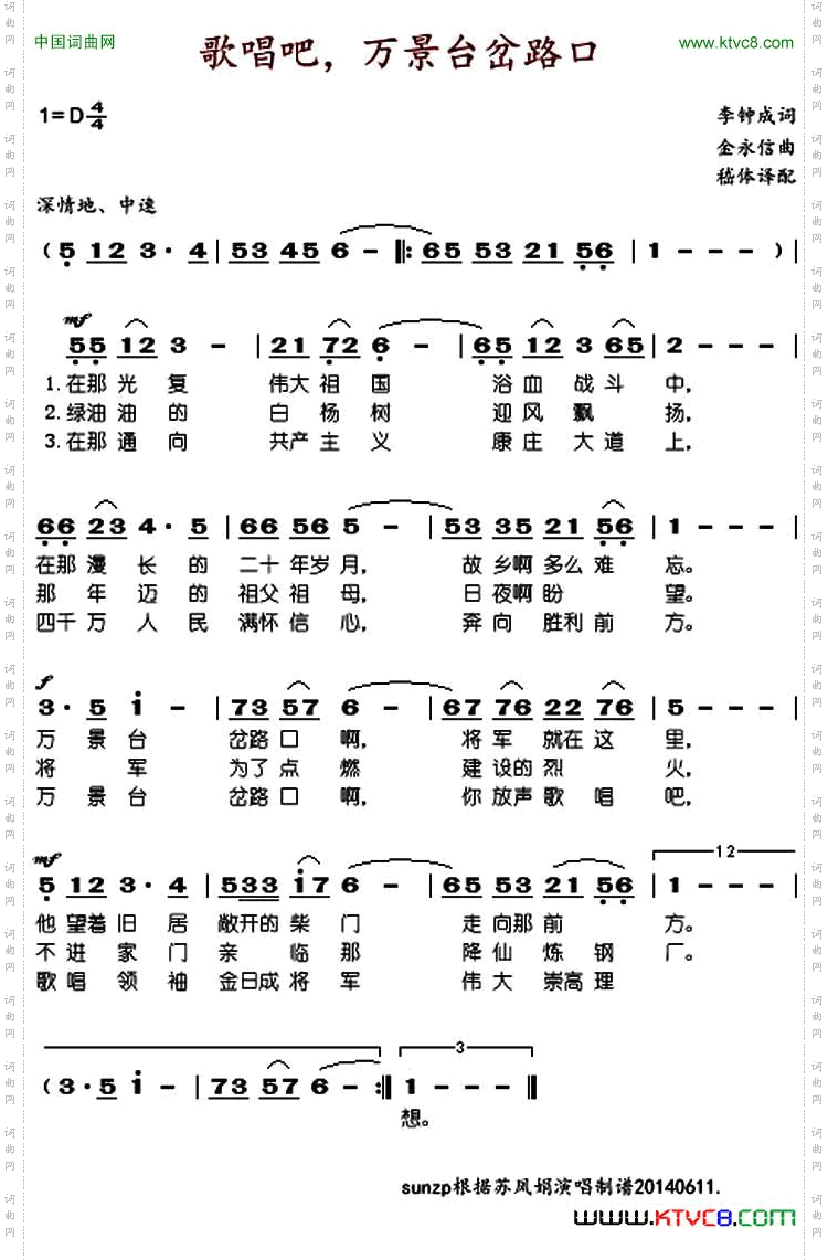 歌唱吧，万景台岔路口