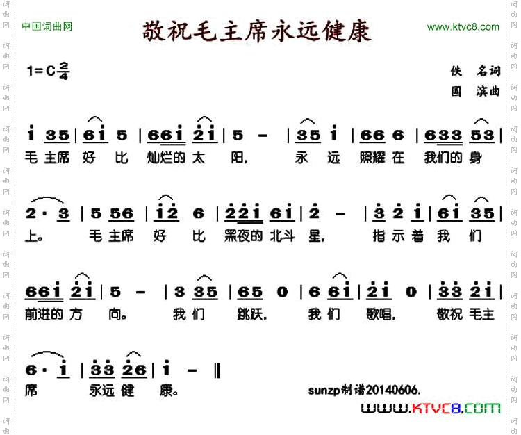敬祝毛主席永远健康