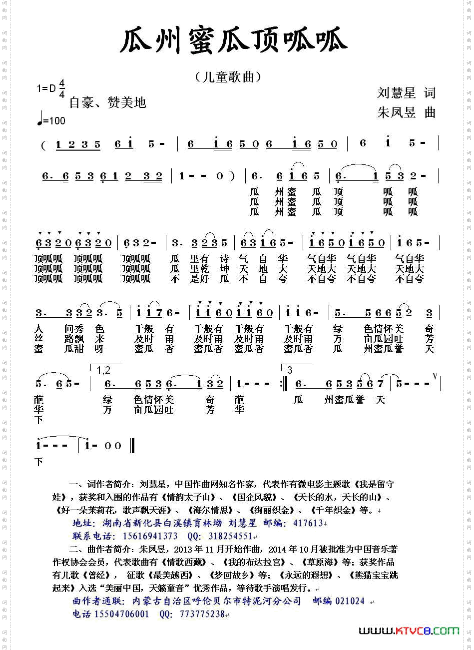 瓜州蜜瓜顶呱呱