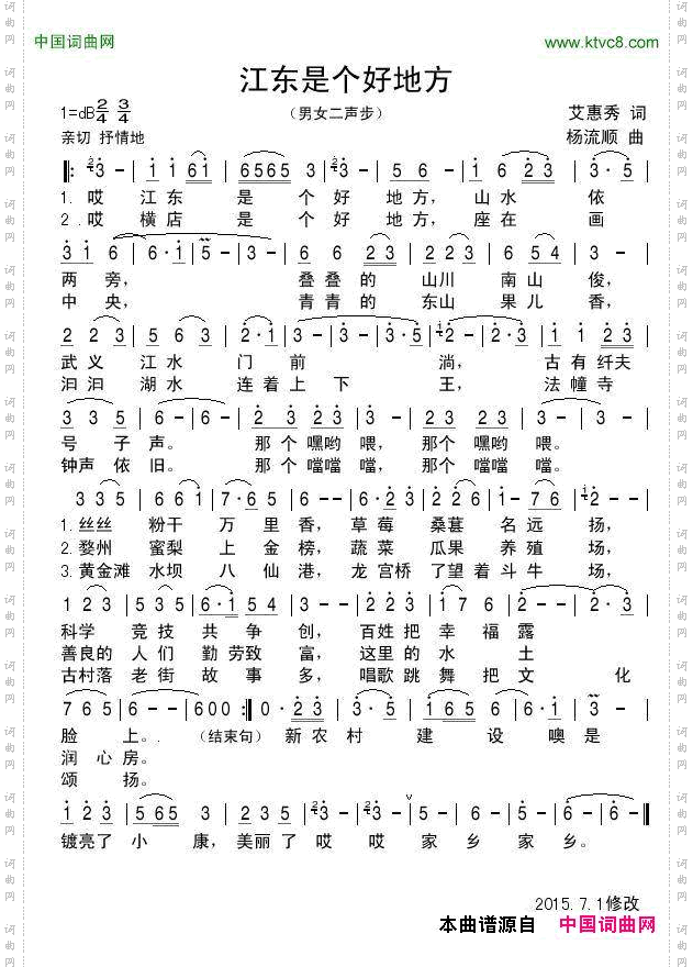 江东是个好地方男女声二同唱_江东是个好地方 男女声二同唱