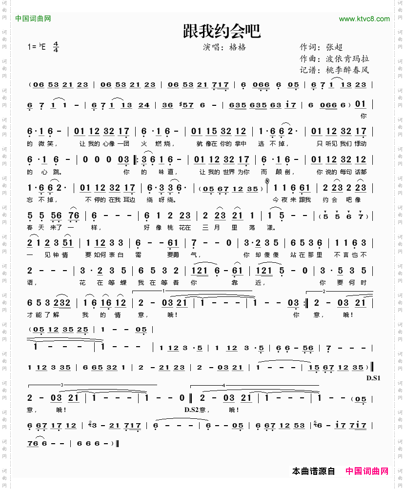 跟我约会吧