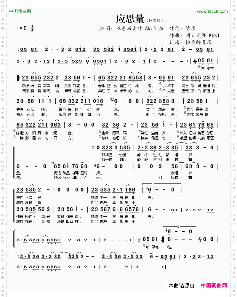 应思量纯歌版