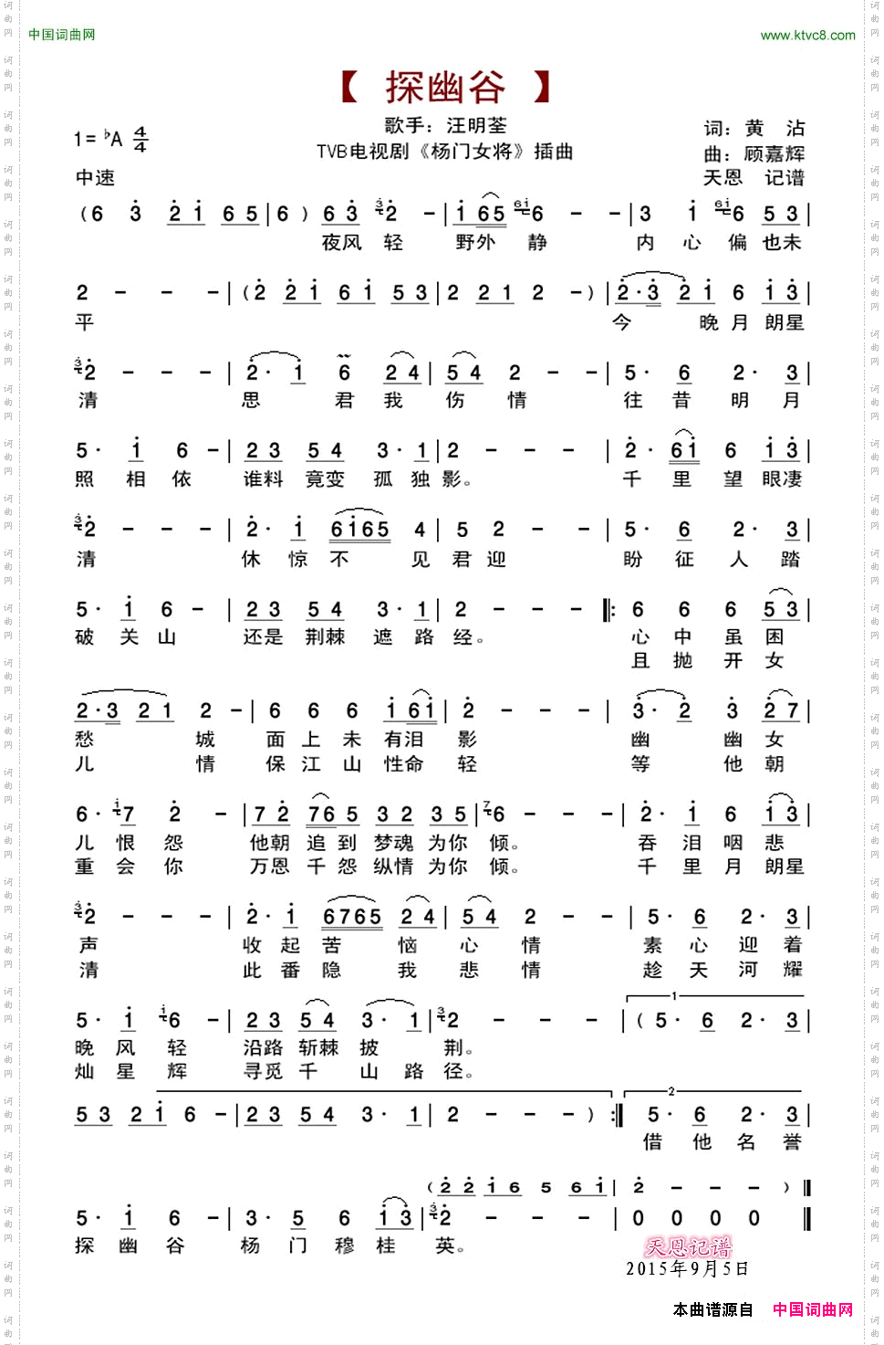 探幽谷TVB电视剧《杨门女将》插曲