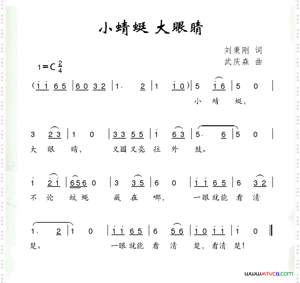 小蜻蜓大眼睛