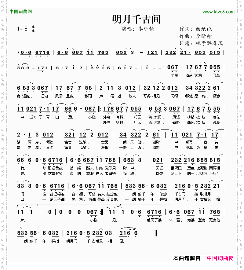 明月千古间