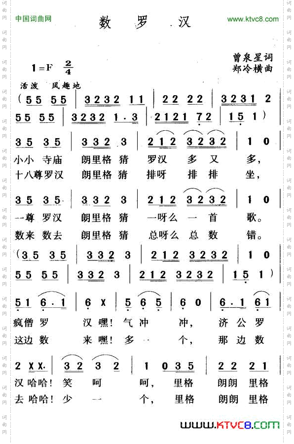 数罗汉