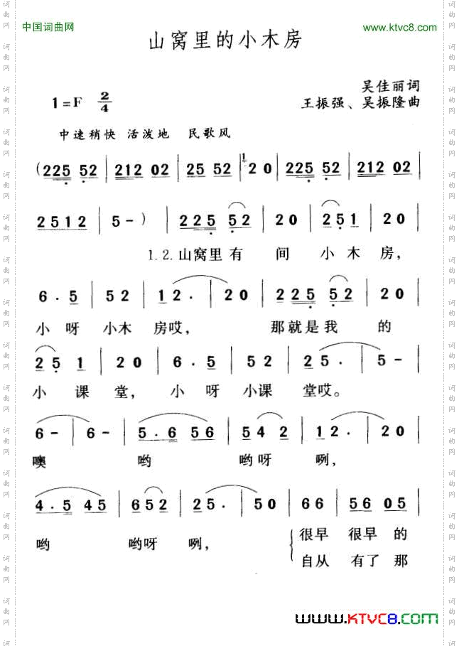 山窝里的小木房