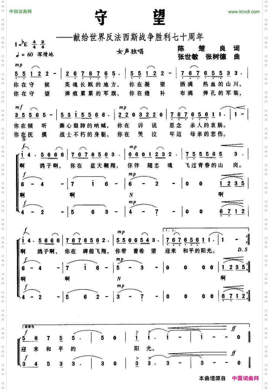 守望献给世界反法西斯战争胜利七十周年
