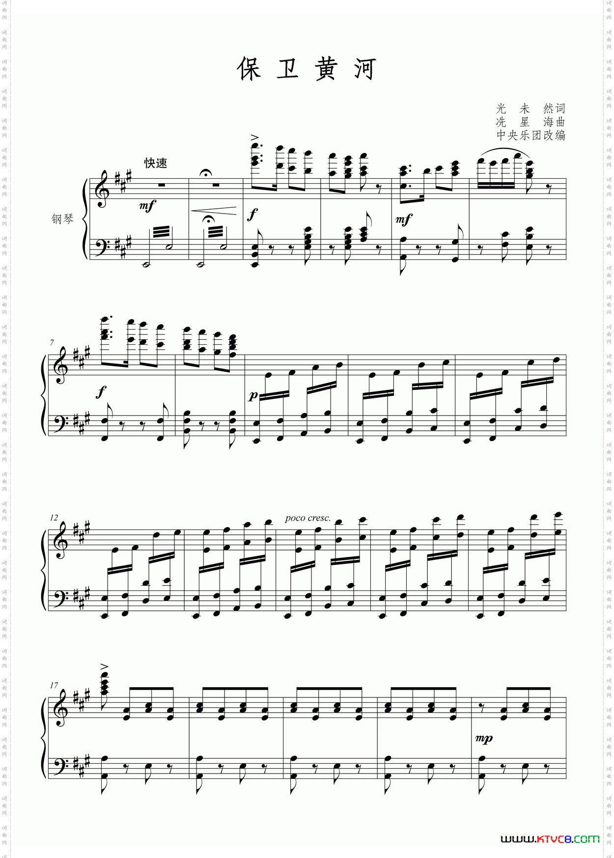 保卫黄河钢琴伴奏谱