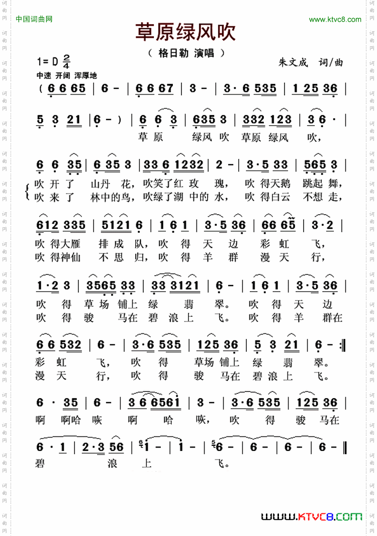 草原绿风吹
