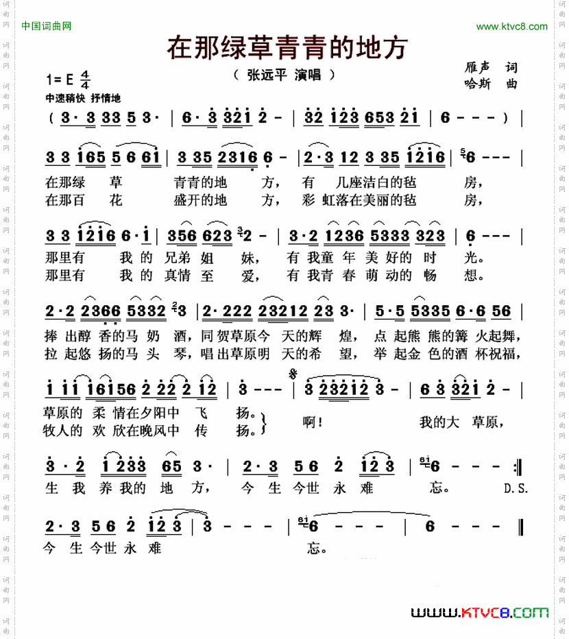 在那绿草青青的地方
