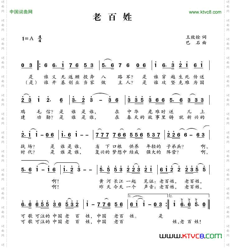 老百姓