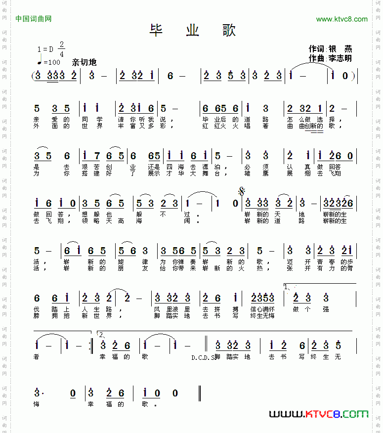 毕业歌银燕词李志明曲_毕业歌银燕词 李志明曲
