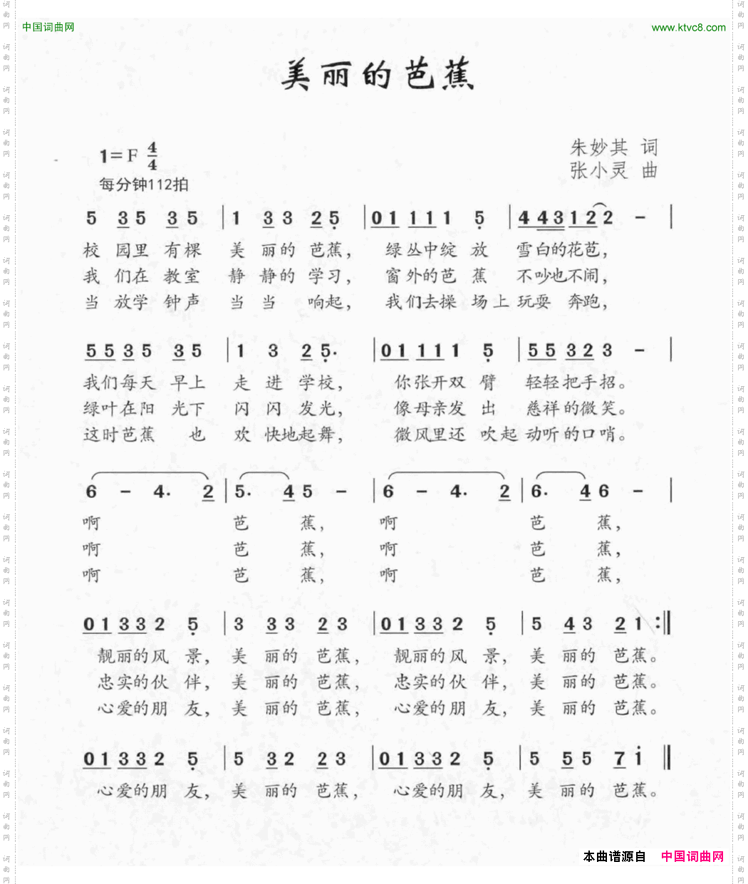美丽的芭蕉