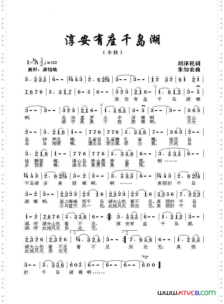 淳安有座千岛湖