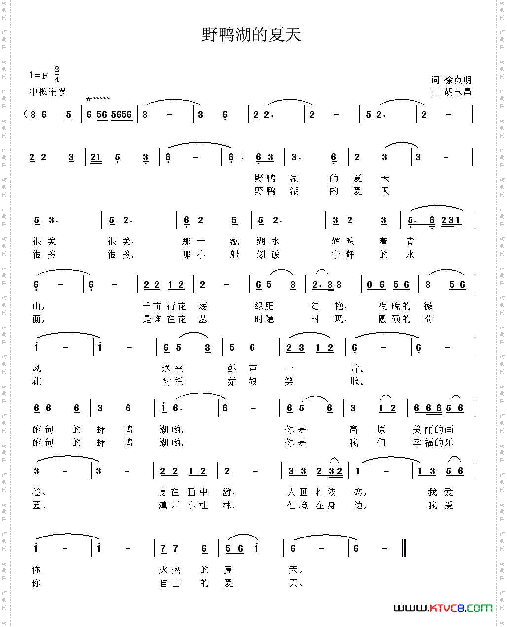 野鸭湖的夏天