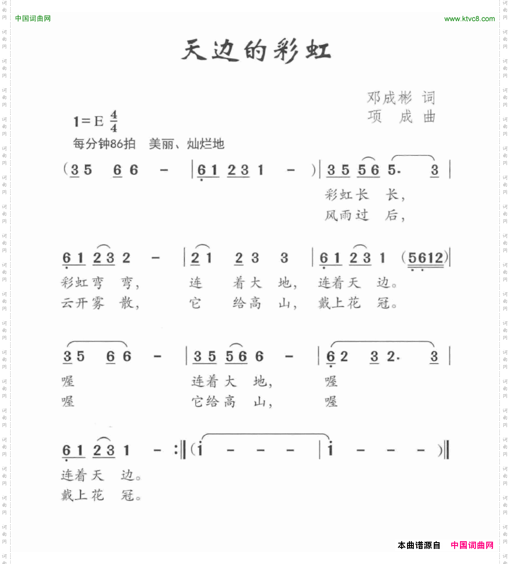 天边的彩虹